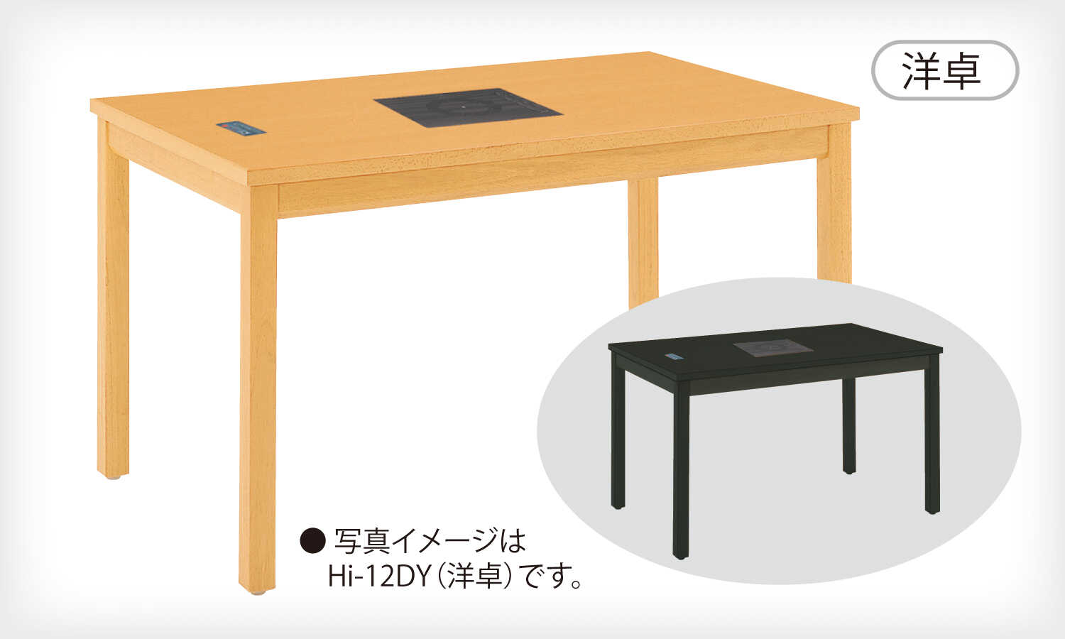 IH味楽来瑠(みらくる)テーブル